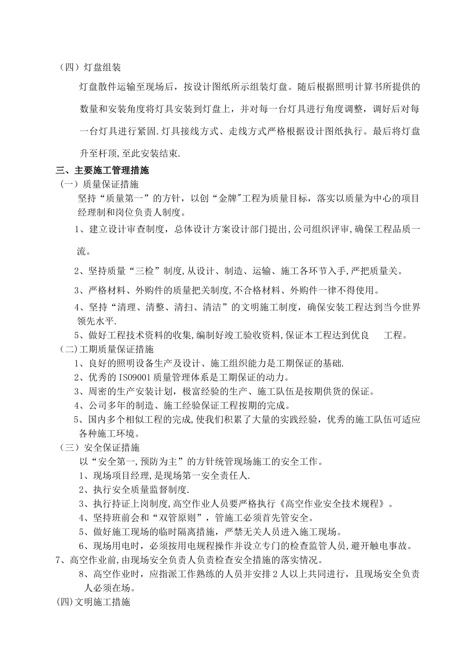 安装方案及质量保证措施_第3页