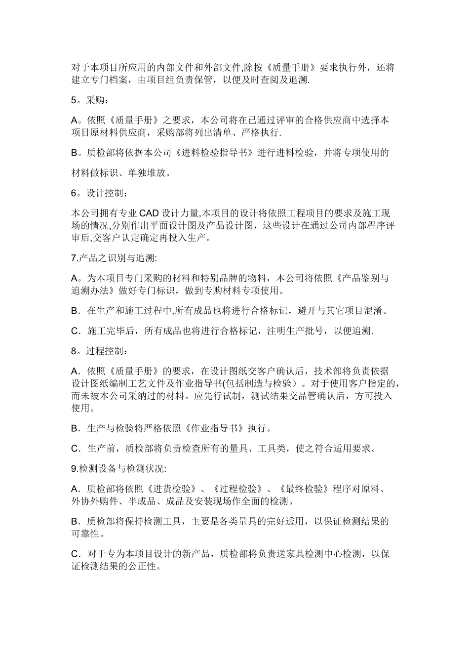 安装技术措施和质量保证体系_第2页