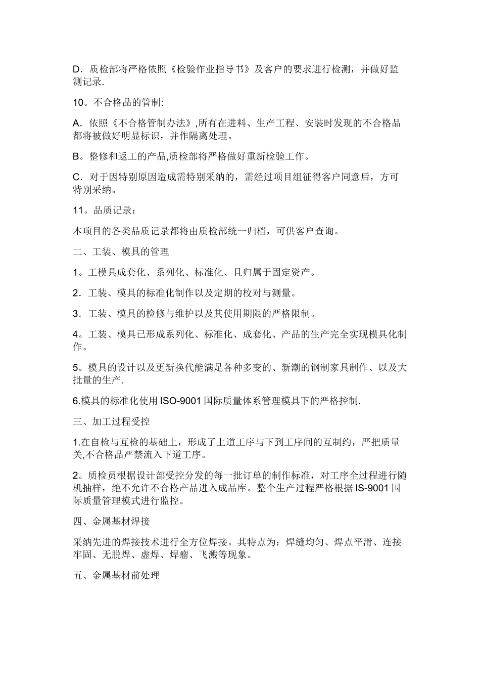 安装技术措施和质量保证体系_第3页