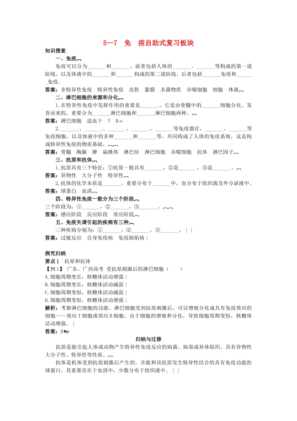 2025年高中生物57免疫总复知识搜索与探究归纳_第1页