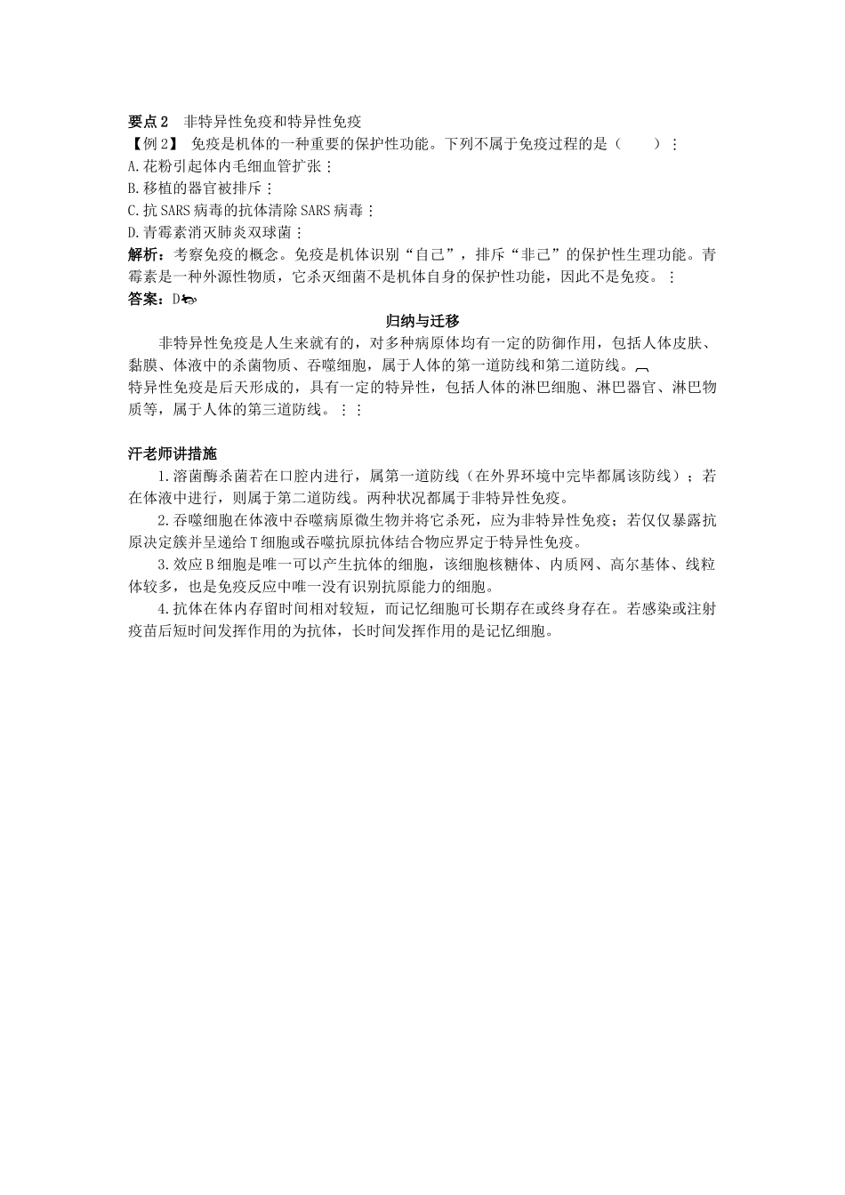 2025年高中生物57免疫总复知识搜索与探究归纳_第2页