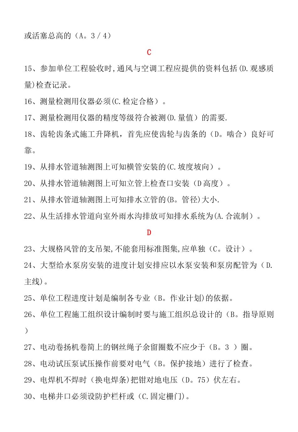 安装施工管理实务--整理版_第2页