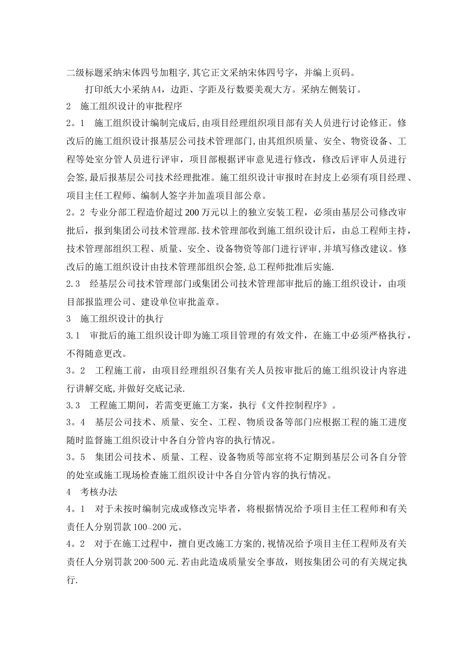 安装施工组织设计编制指南及范本_第2页