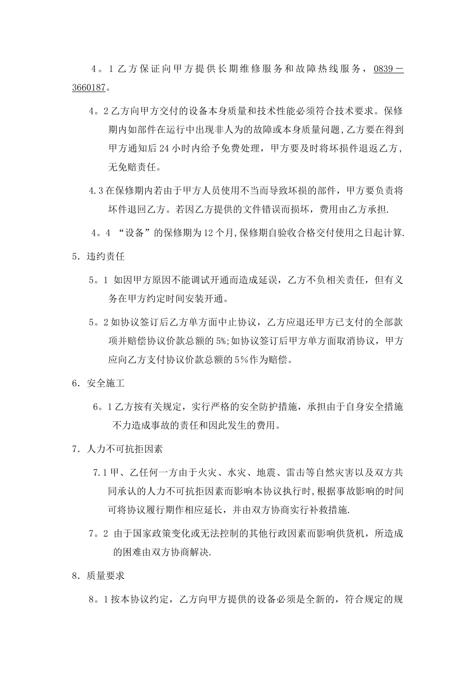 安装监控合同范本_第2页