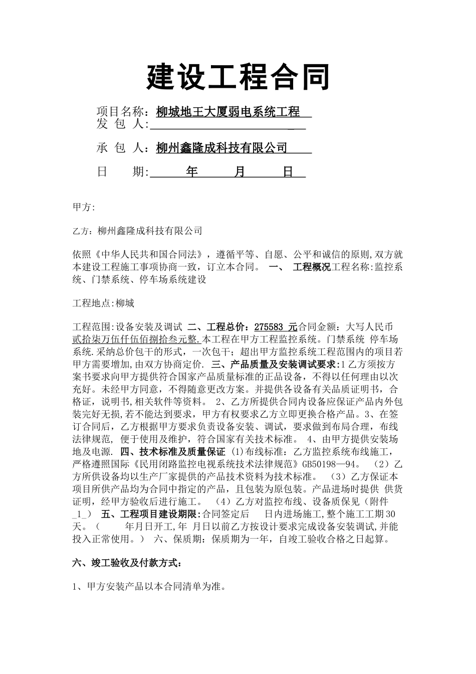 安装监控系统合同书_第1页