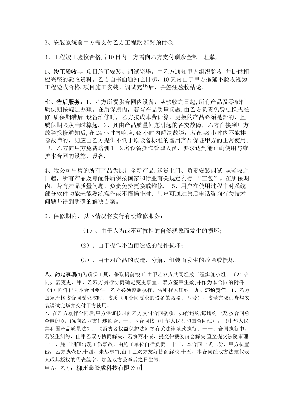 安装监控系统合同书_第2页