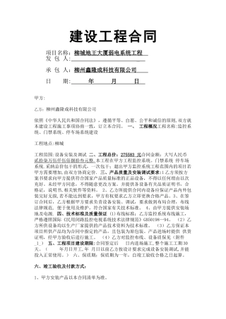 安装监控系统合同书