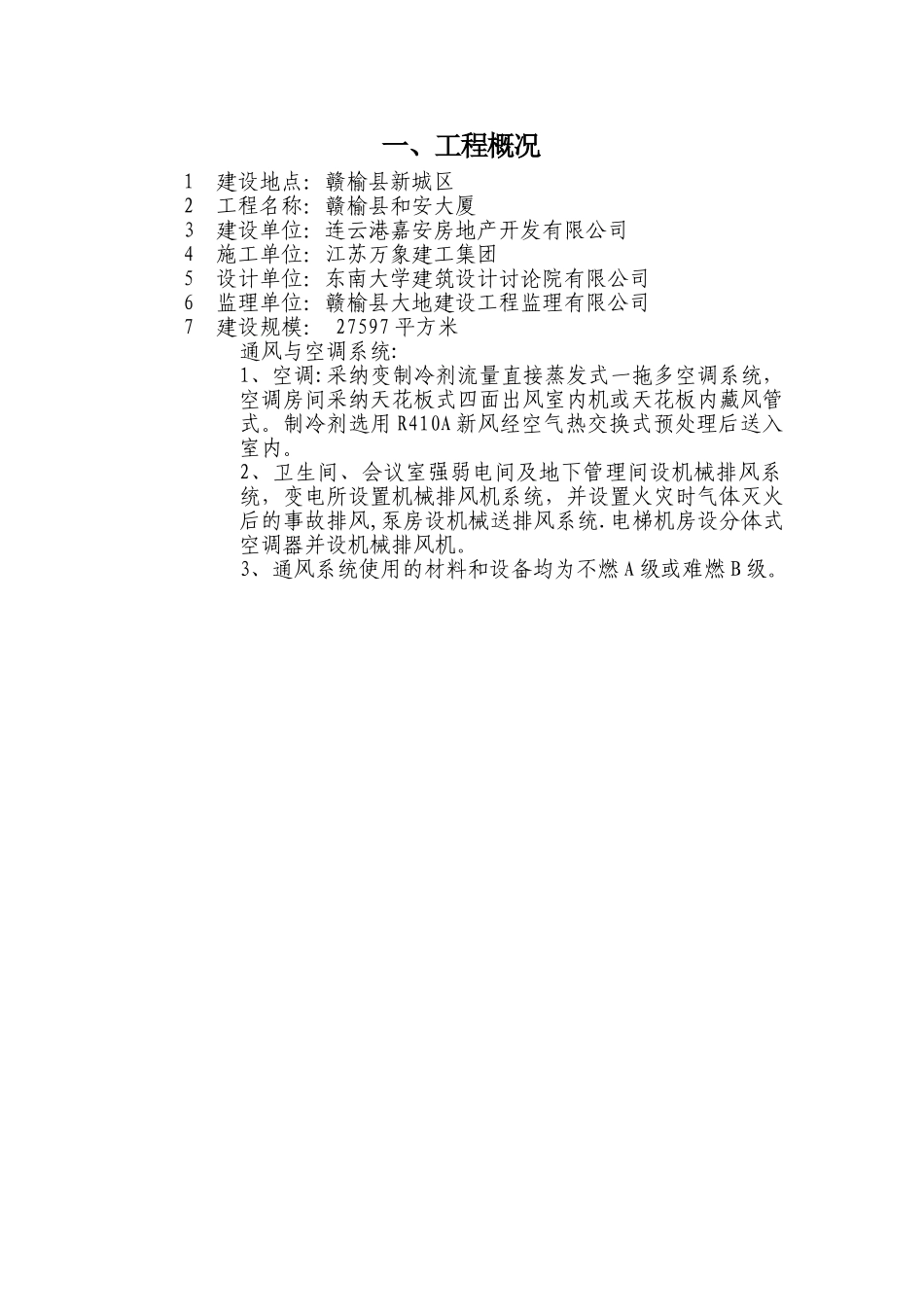 安装空调工程监理细则_第1页