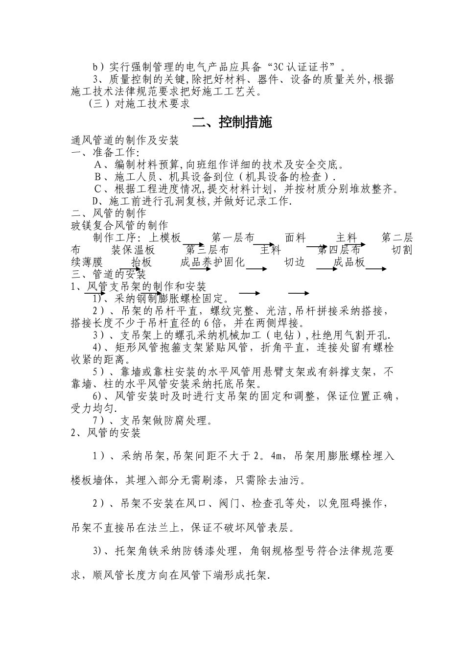 安装空调工程监理细则_第3页