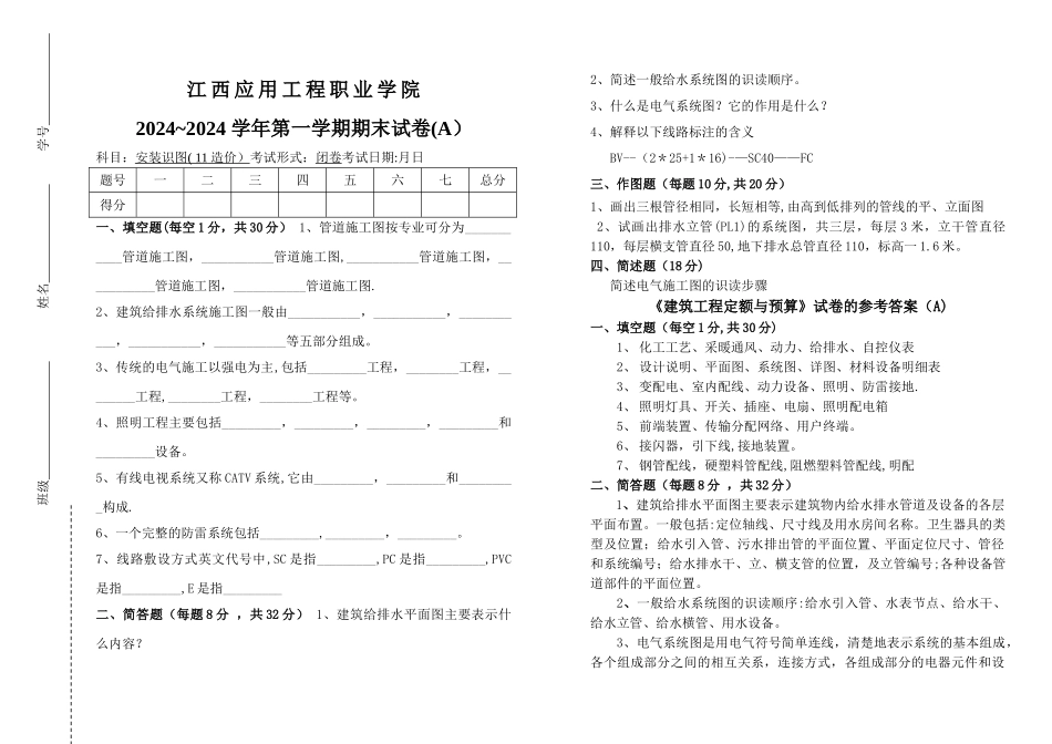 安装识图试卷_第1页