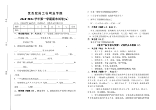 安装识图试卷