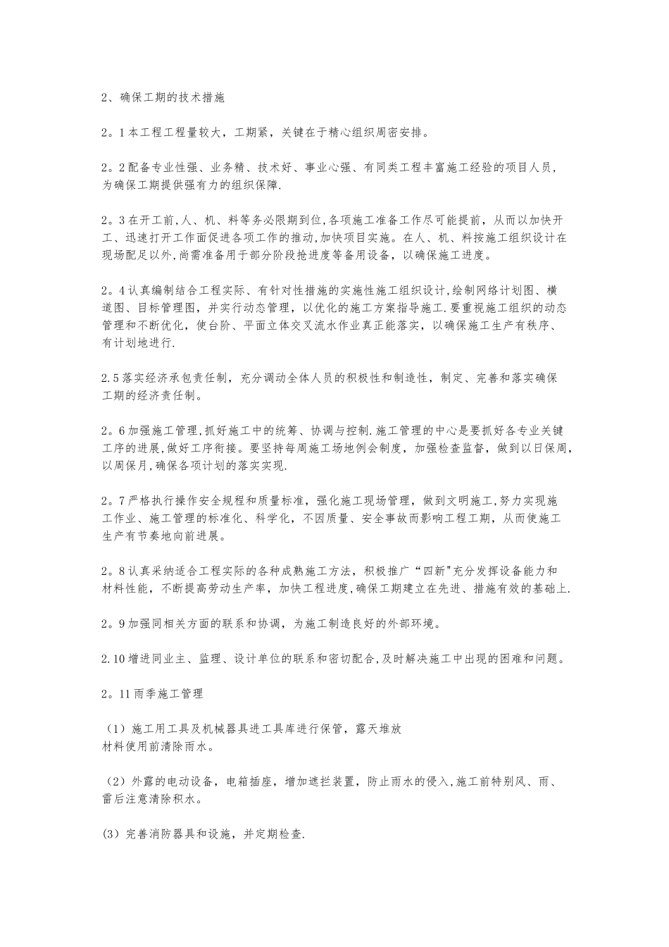 安装设备-技术管理措施_第3页