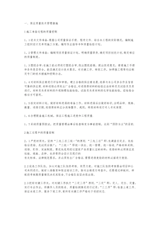 安装设备-技术管理措施