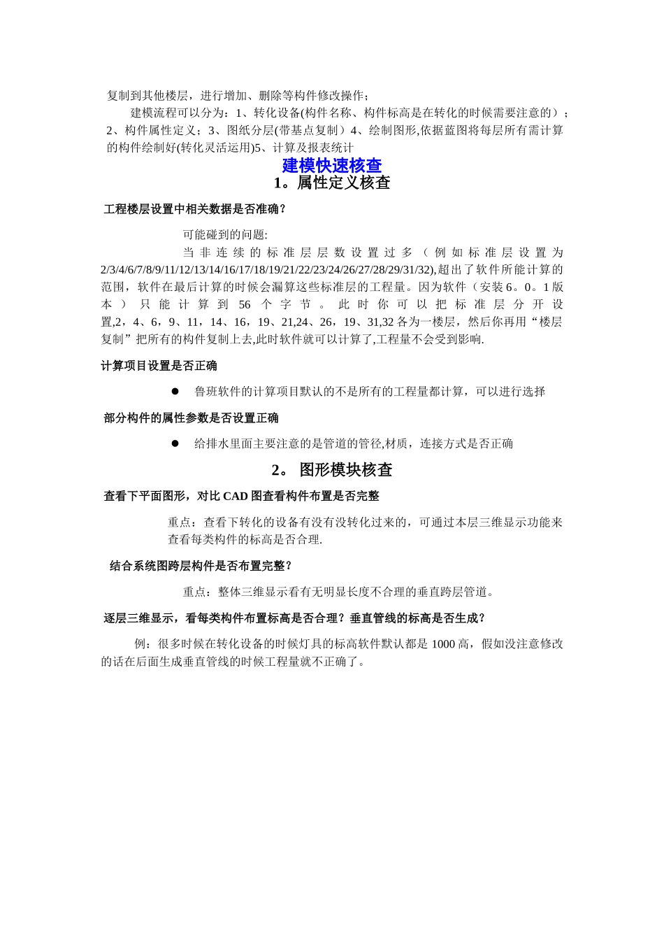 安装给排水建模流程_第2页