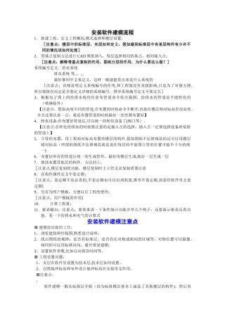安装给排水建模流程