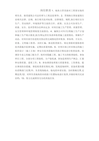 安装经理岗位职责