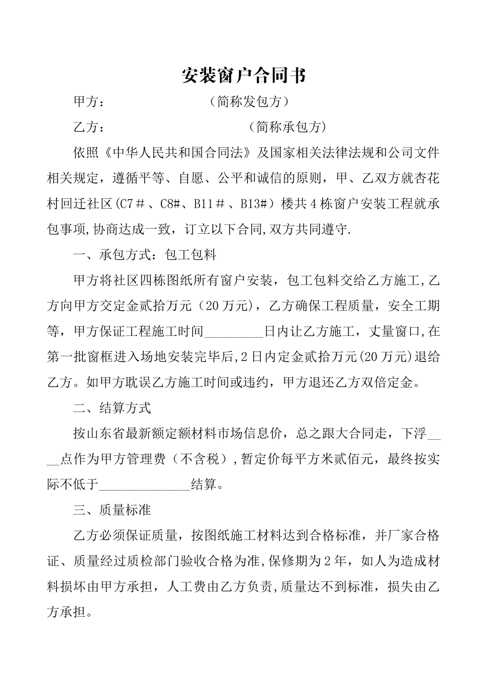 安装窗户合同书_第1页