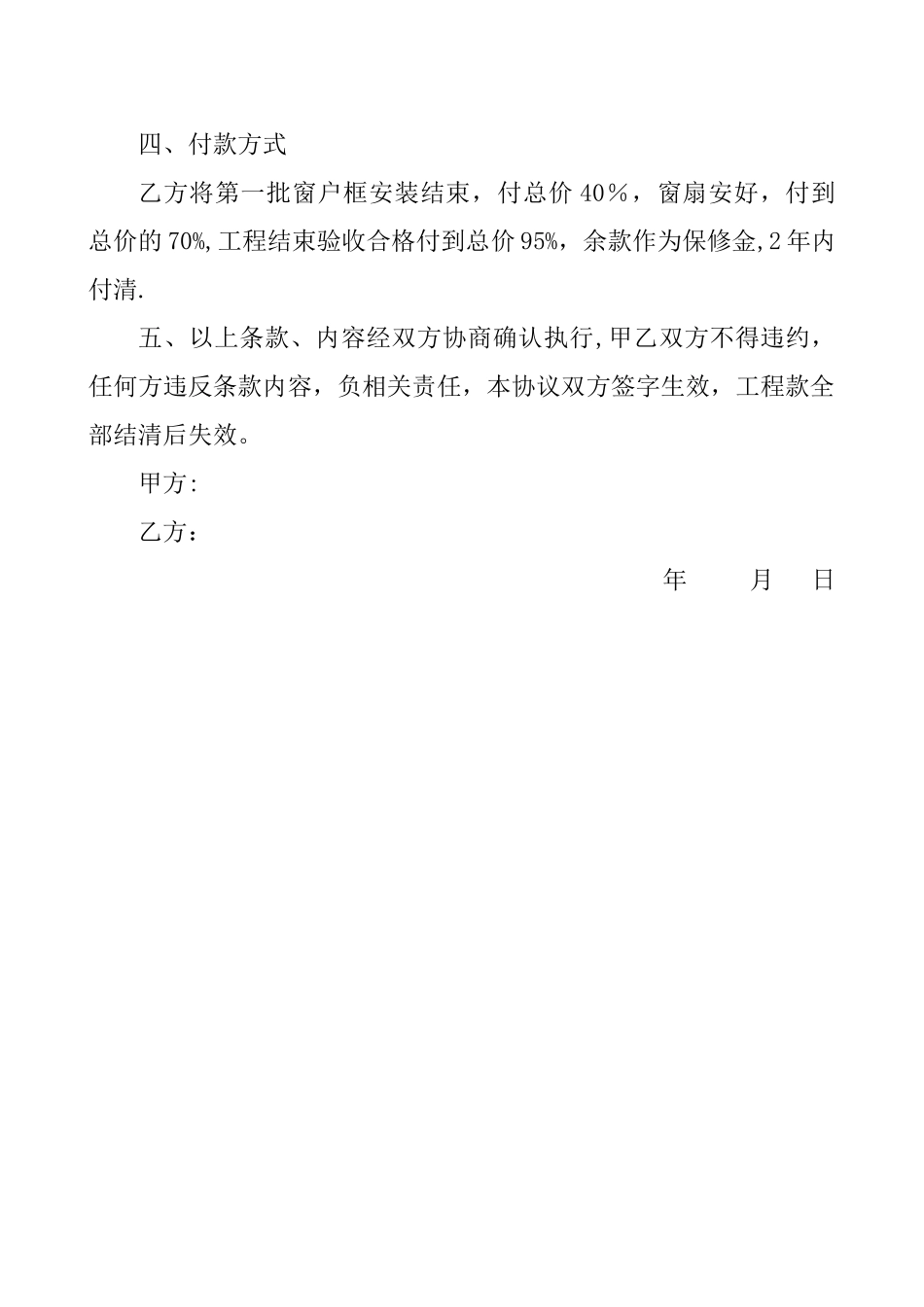 安装窗户合同书_第2页