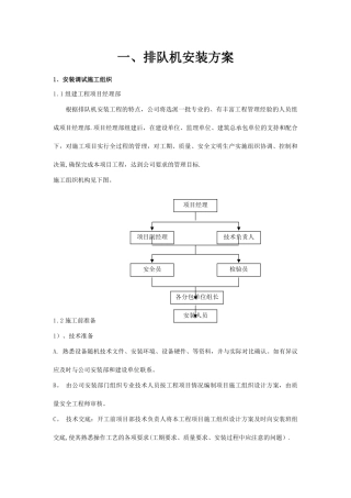安装调试施工方案