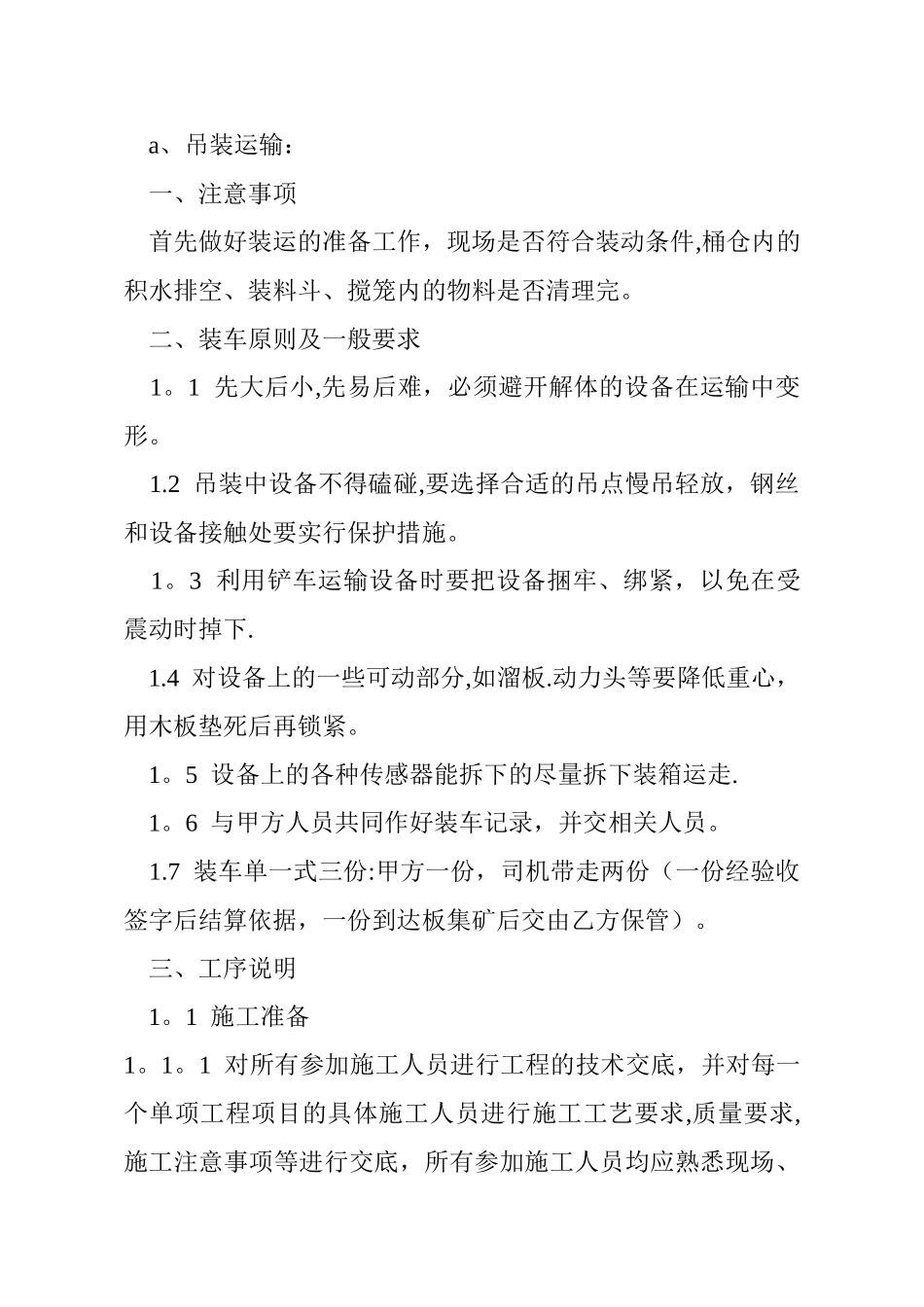 安装施工技术方案及安全措施_第3页