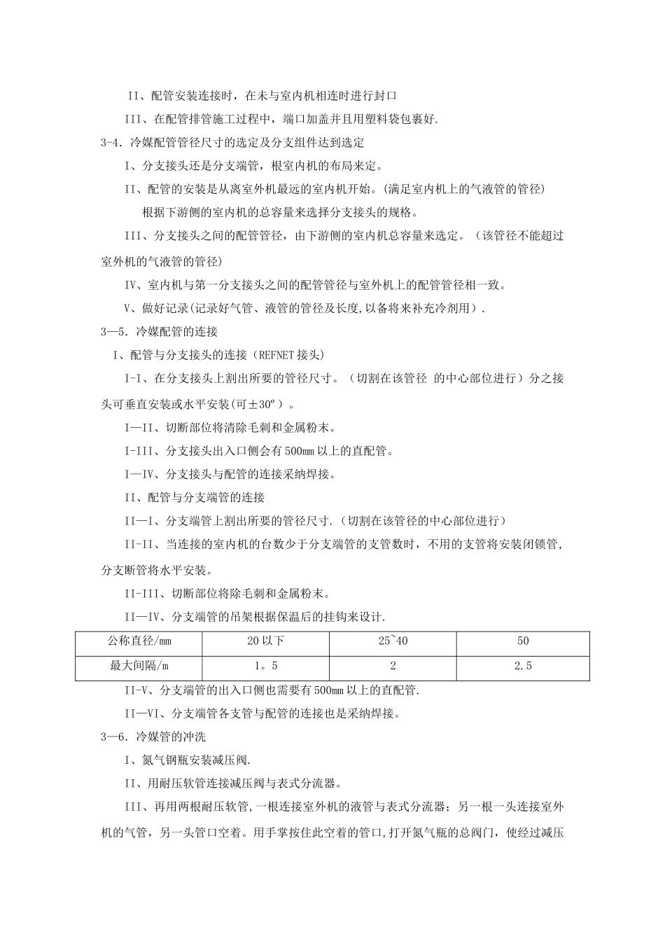 安装质量保证措施_第2页
