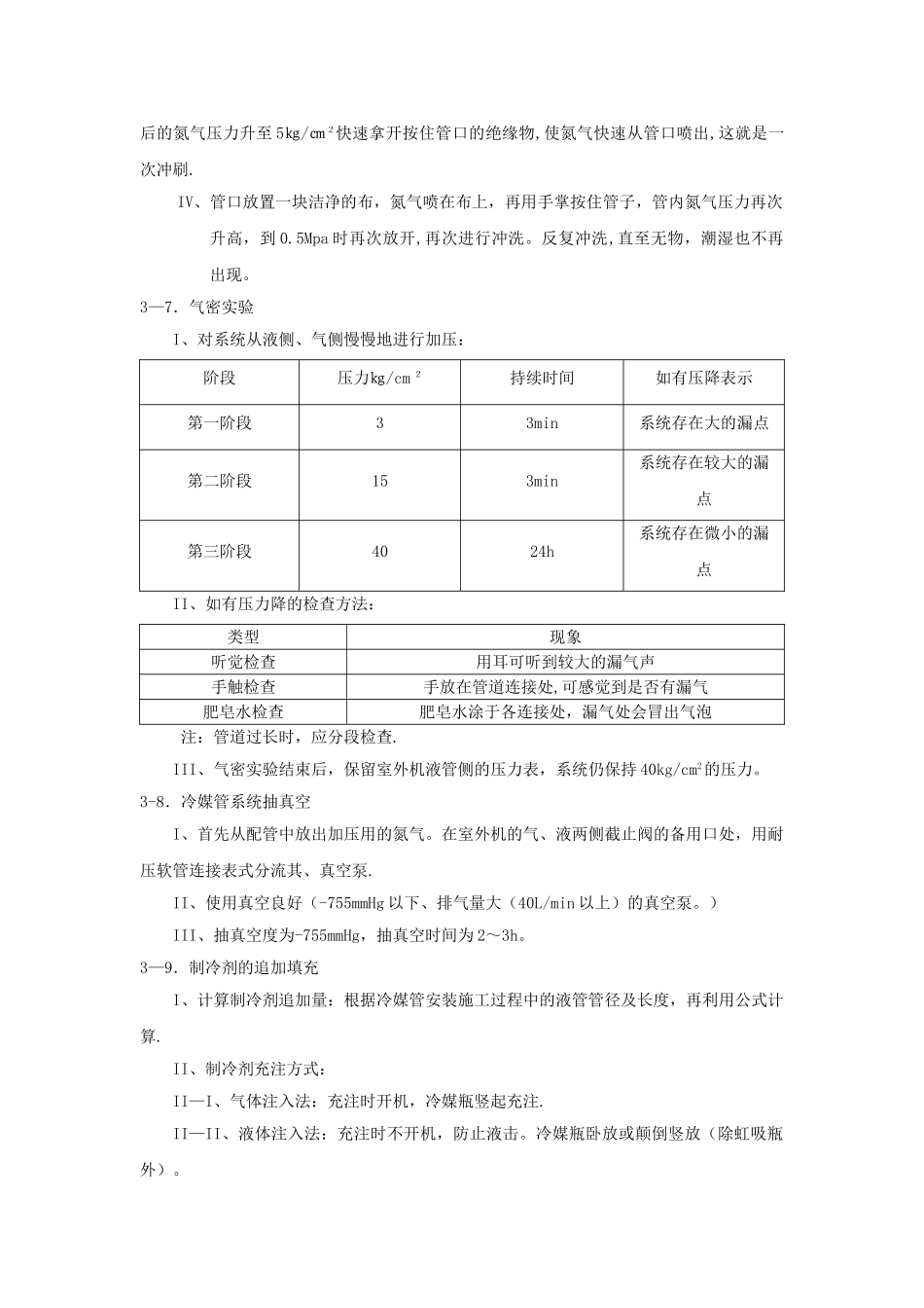 安装质量保证措施_第3页