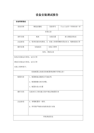 安装调试记录表