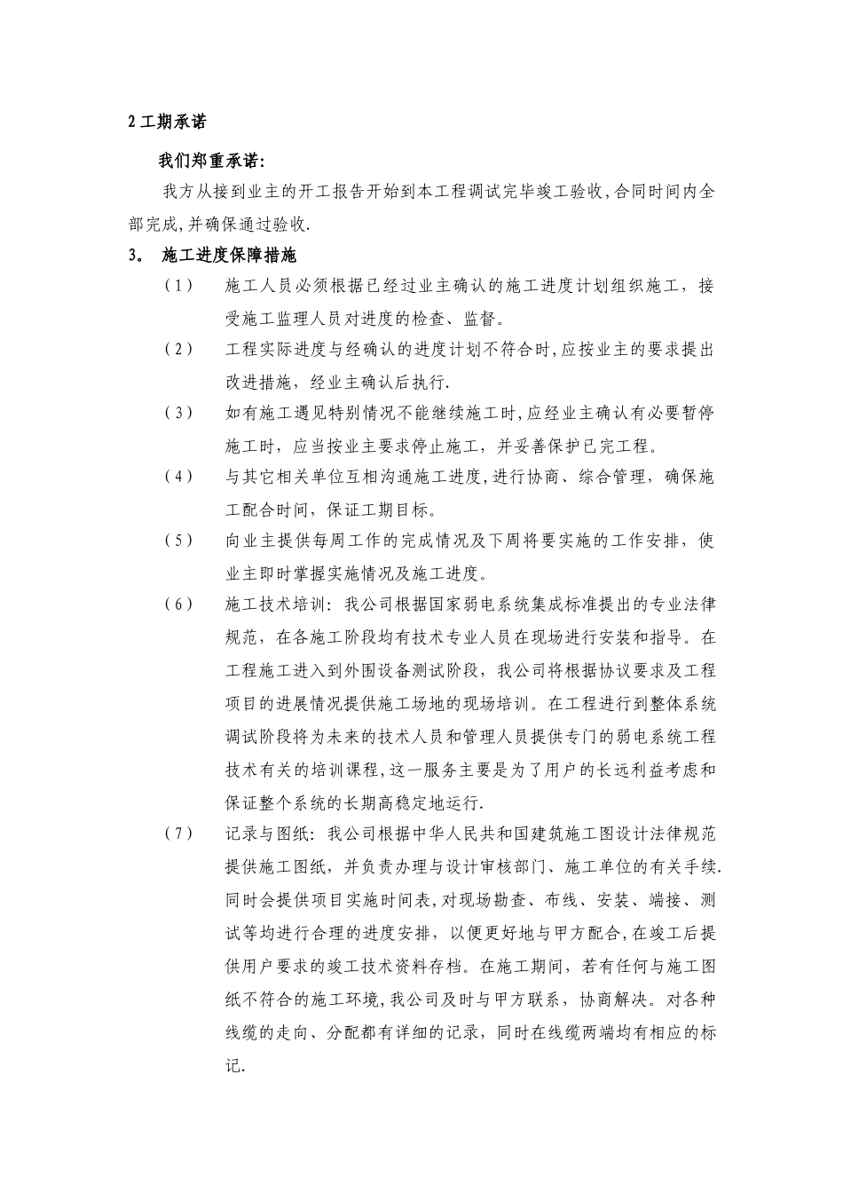 安装调试计划_第2页