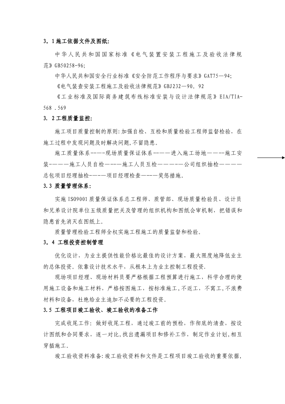 安装调试计划_第3页