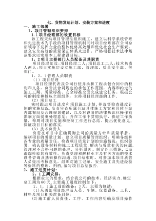 安装进度、计划