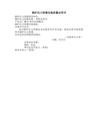 安装质量证明书