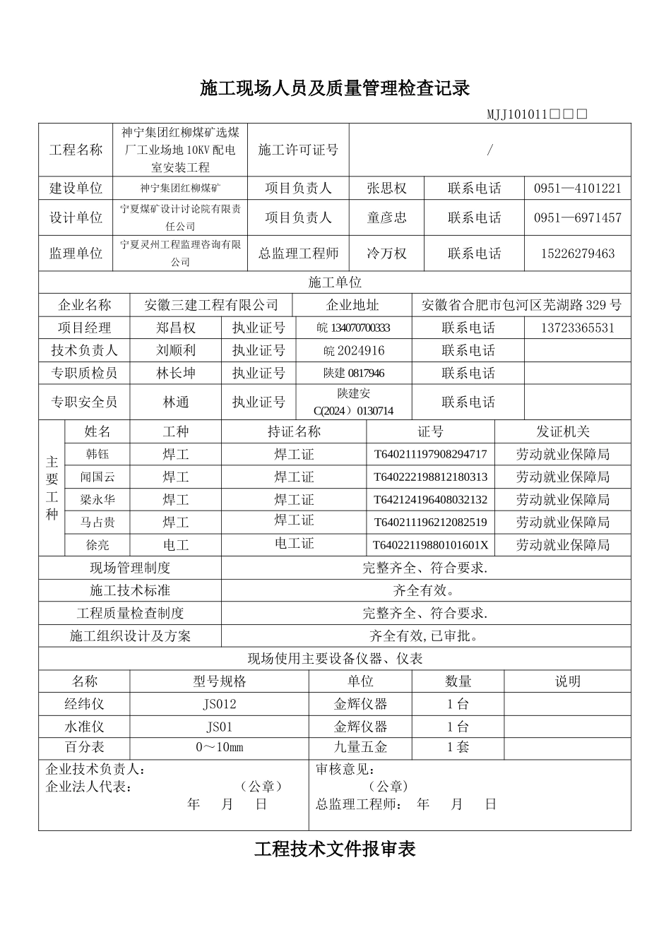 安装资料表格_第2页
