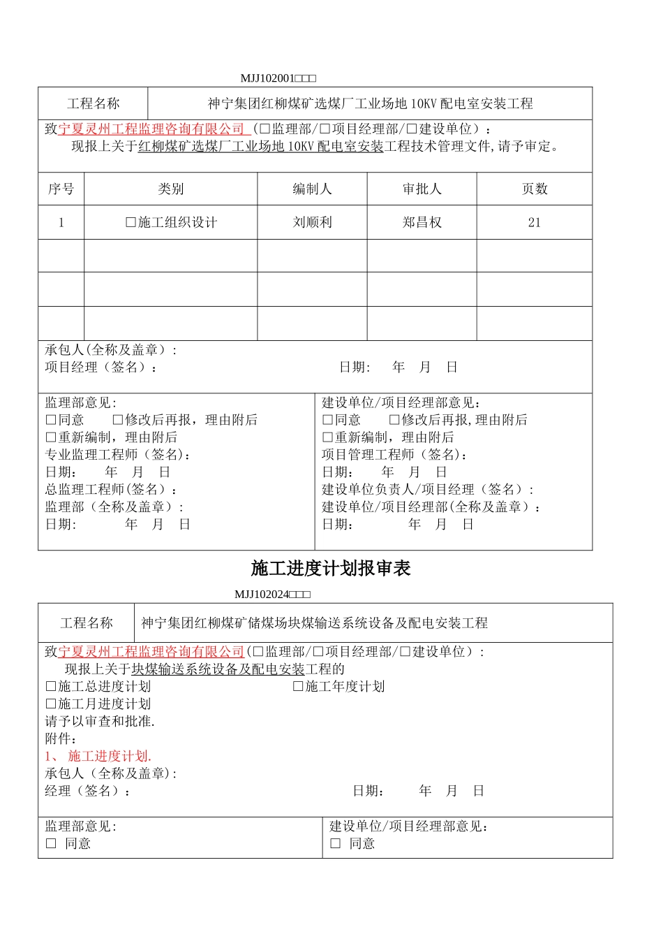安装资料表格_第3页