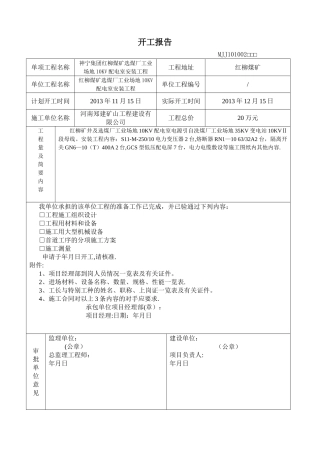 安装资料表格