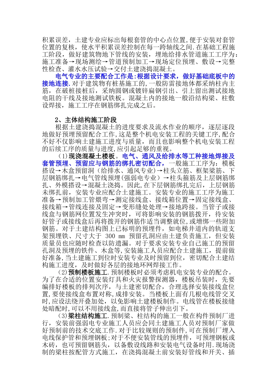 安装配合土建工程施工界面的技术管理_第2页