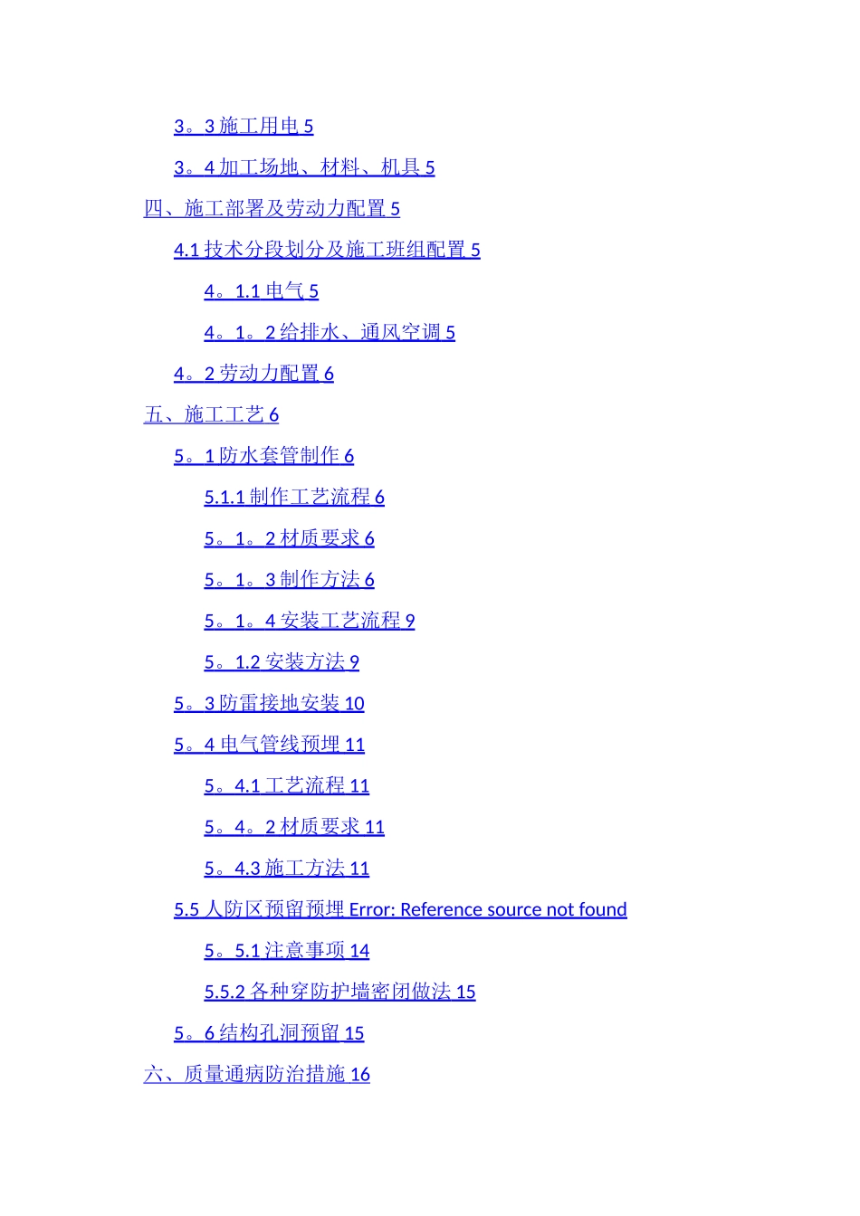 安装预留预埋施工方案_第2页