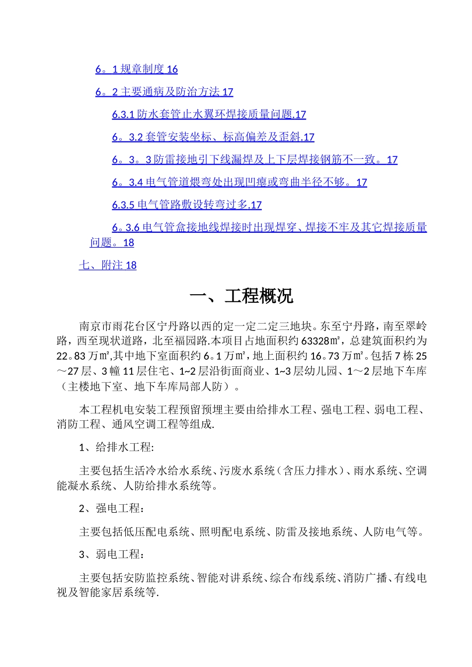 安装预留预埋施工方案_第3页