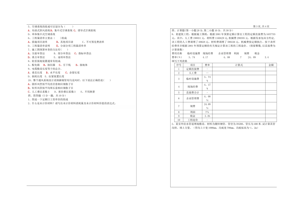 安装预算试卷A_第2页