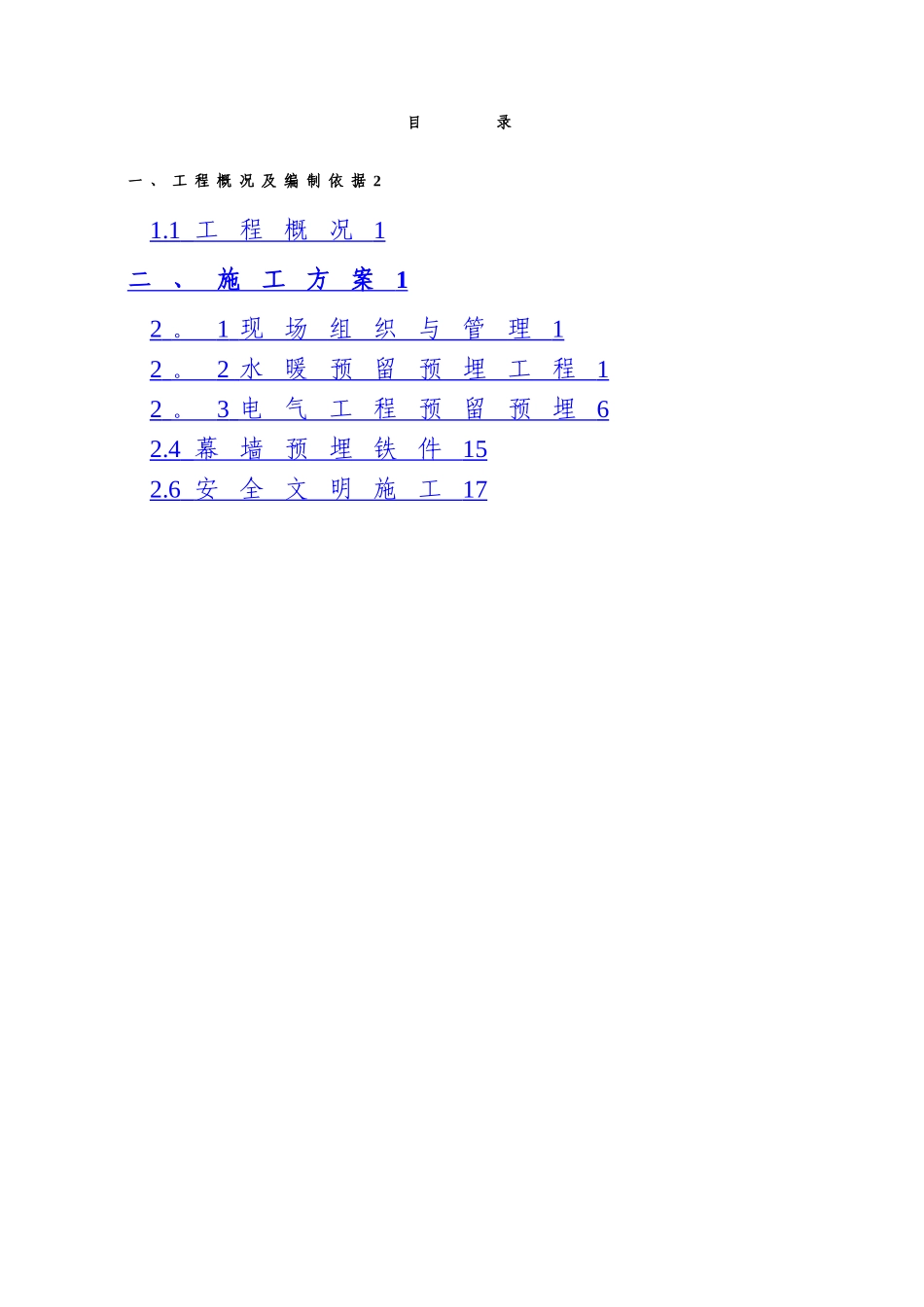 安装预留预埋施工方案41210_第2页