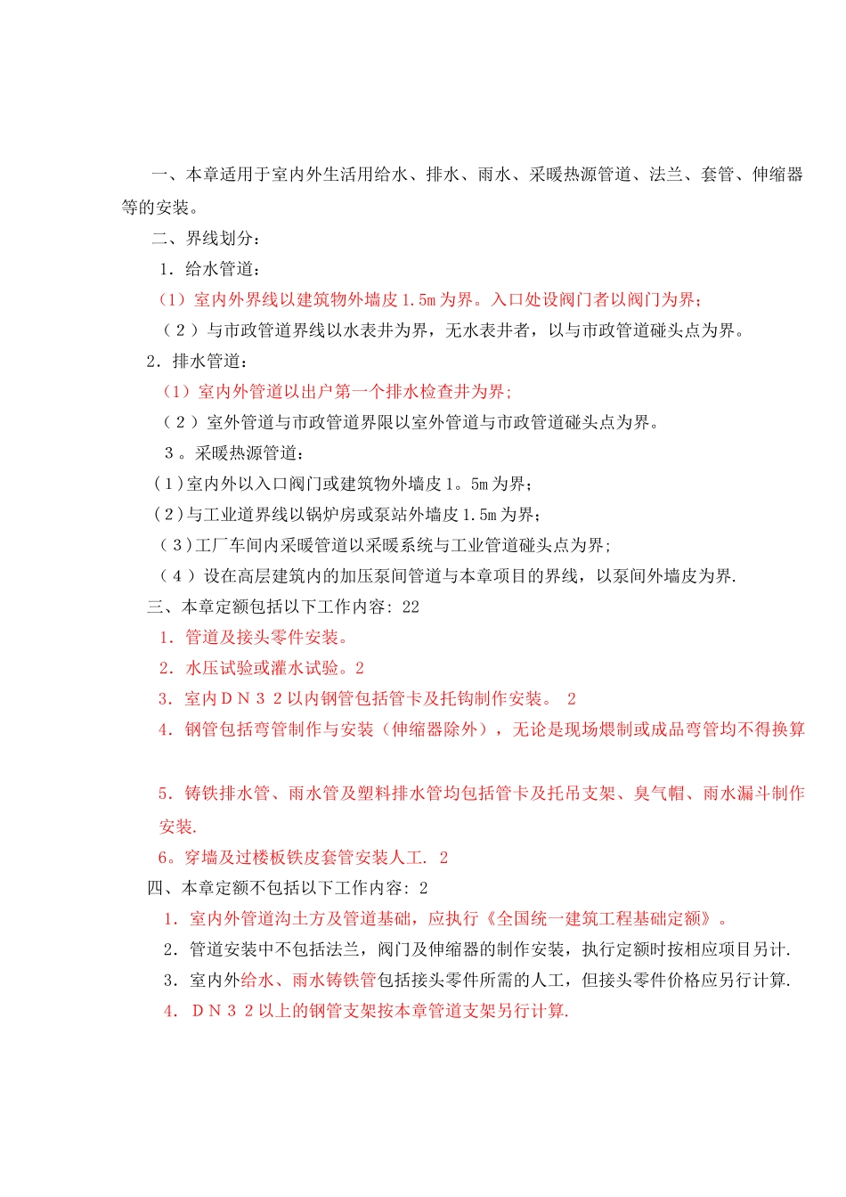 安装预算定额及工程量计算规则_第2页