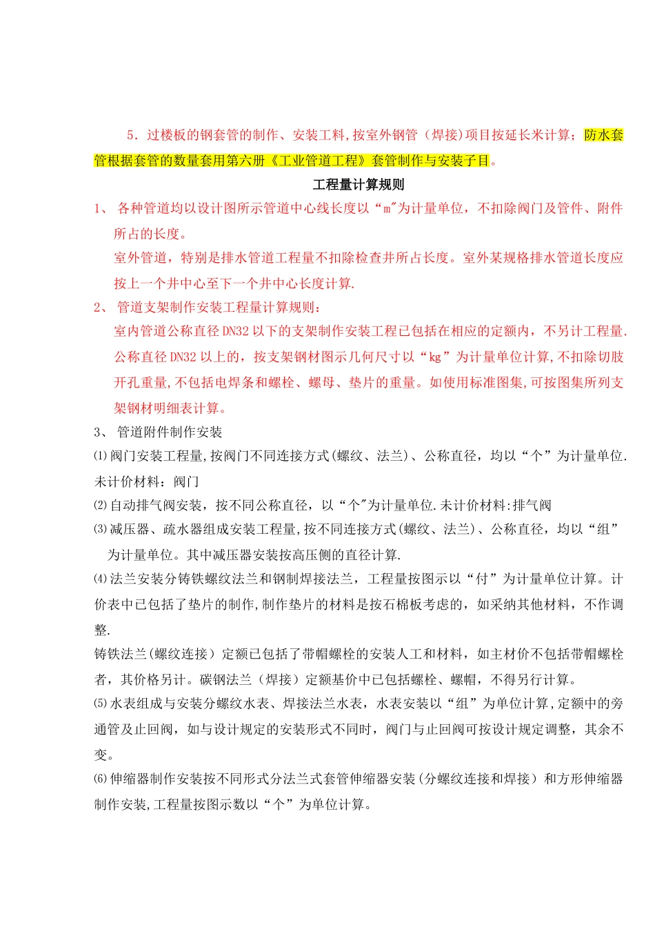 安装预算定额及工程量计算规则_第3页