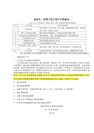 安装预算定额及工程量计算规则
