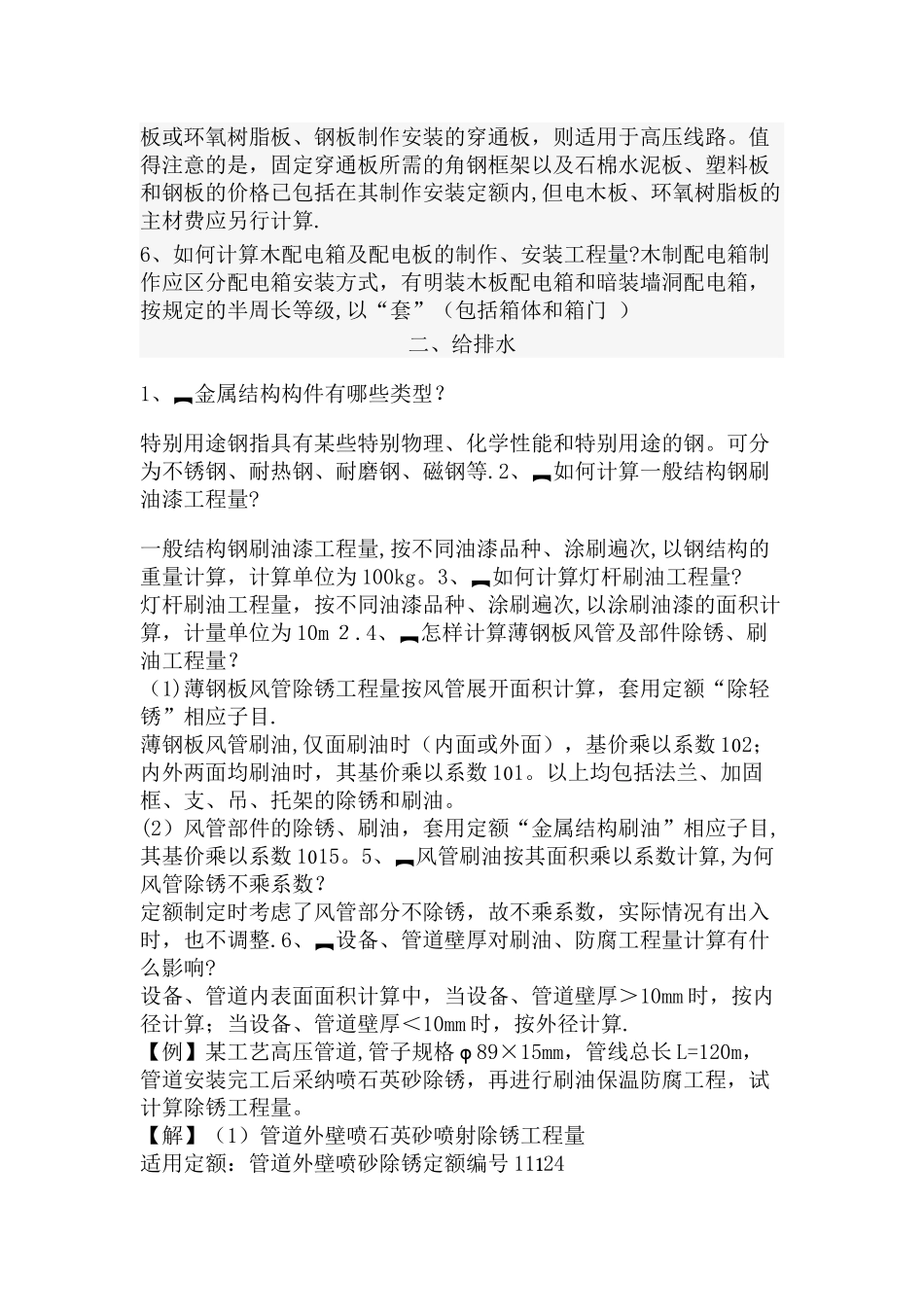 安装预算计价总结_第3页