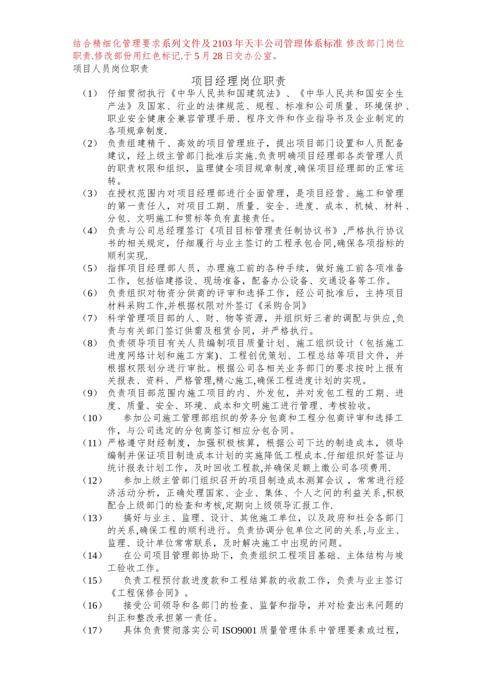 安质部岗位职责_第1页