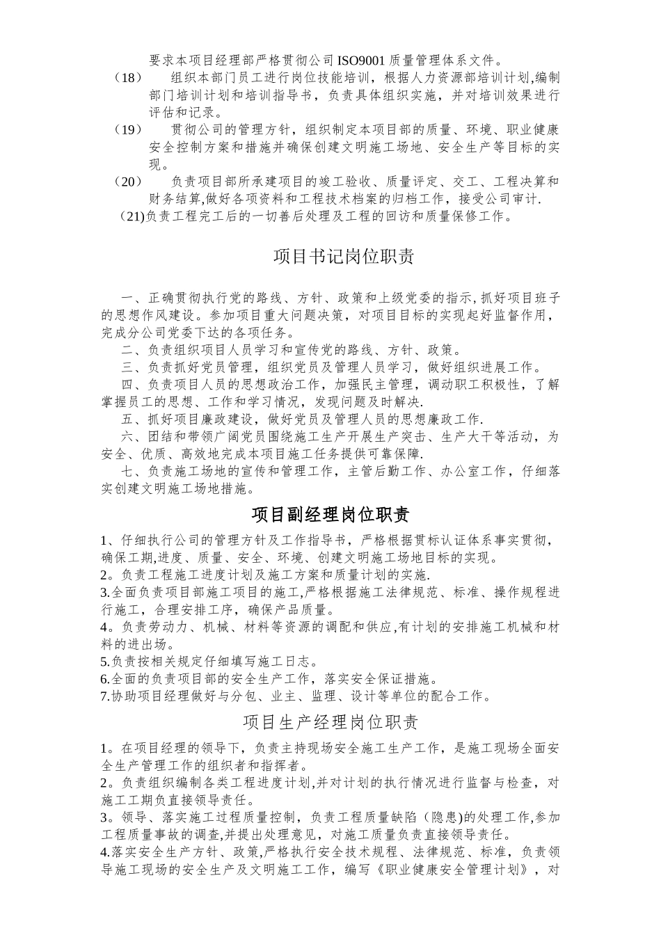 安质部岗位职责_第2页