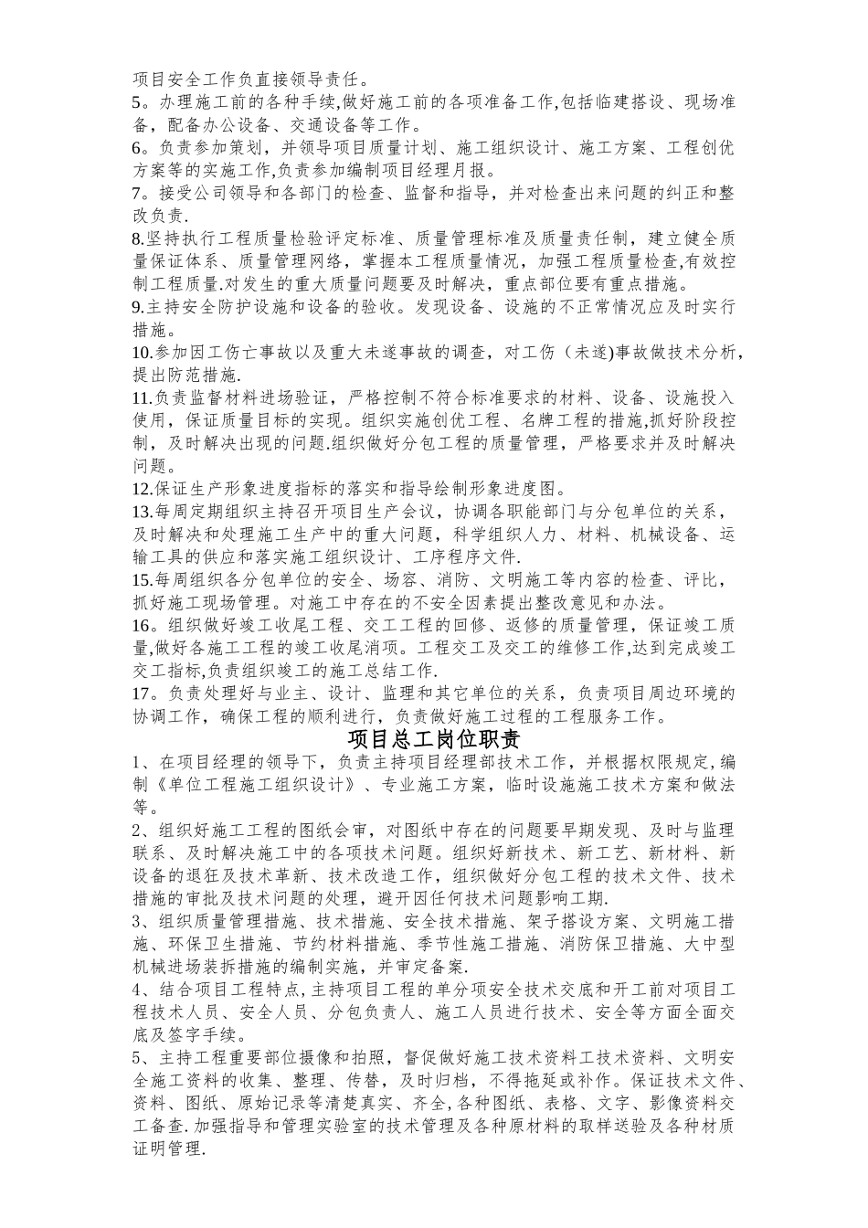 安质部岗位职责_第3页