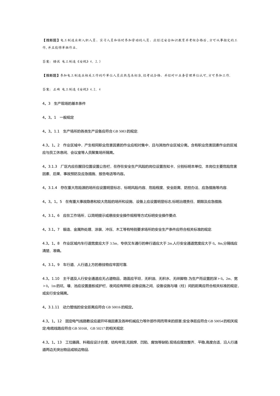 安规考试试卷_第3页
