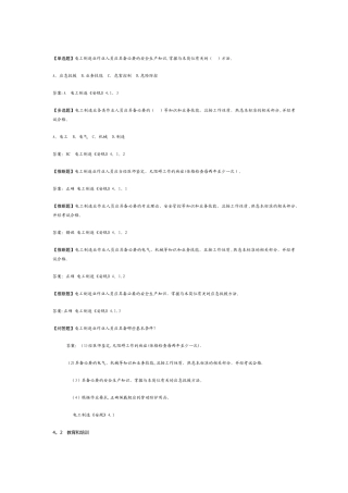 安规考试试卷