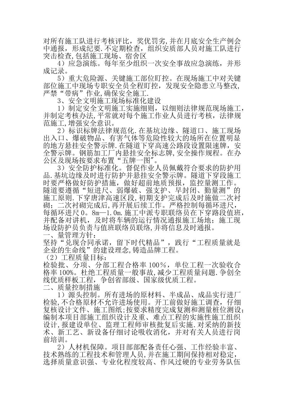 安质部工作计划_第2页