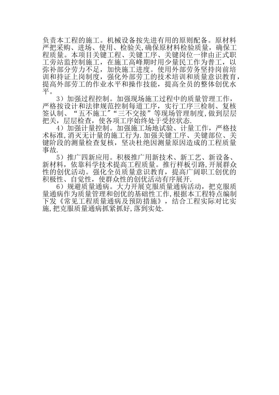 安质部工作计划_第3页